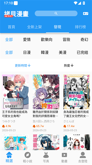 拷贝漫画阅读界面截图