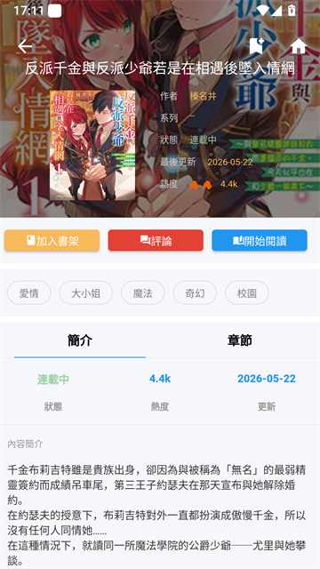 拷贝漫画个人中心截图